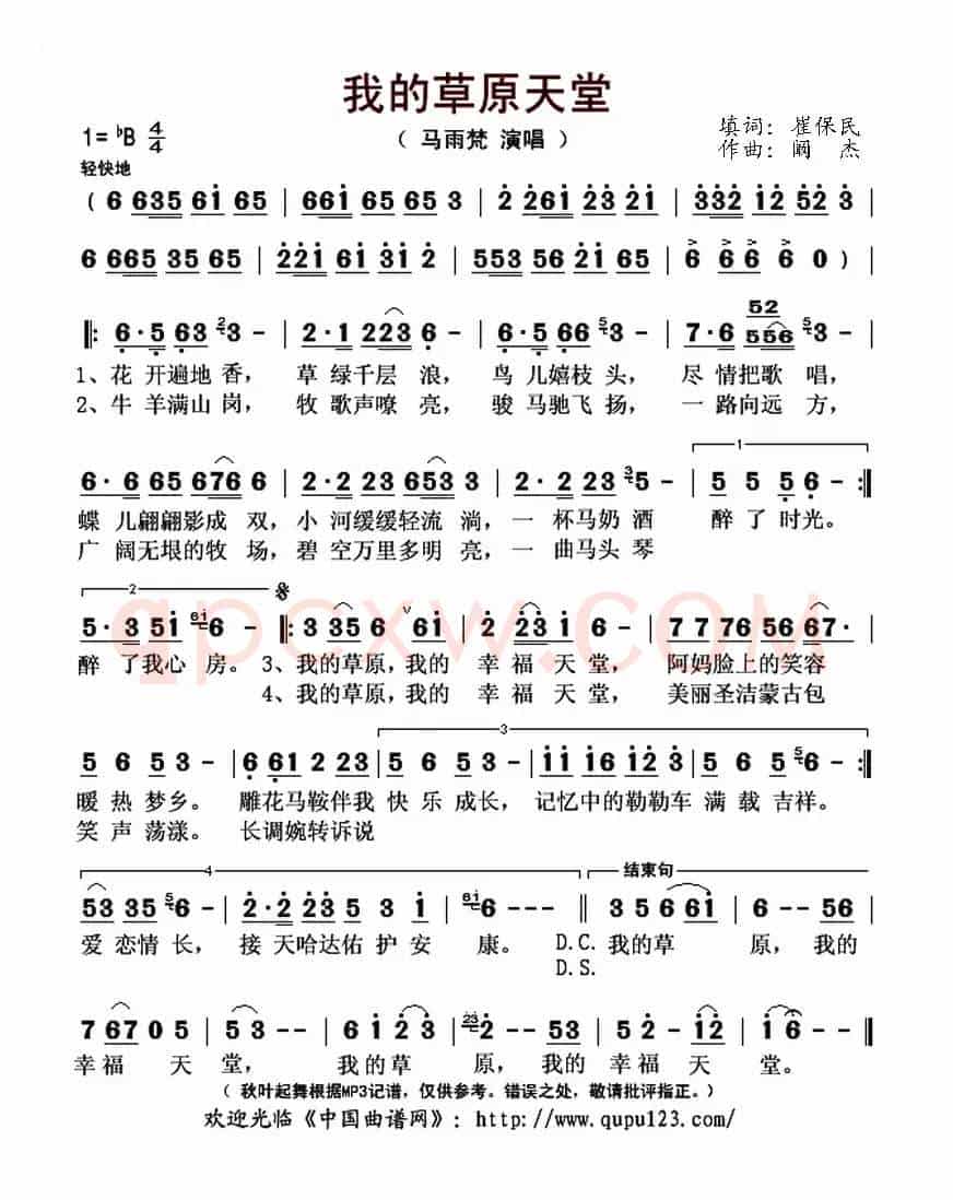 我的草原天堂