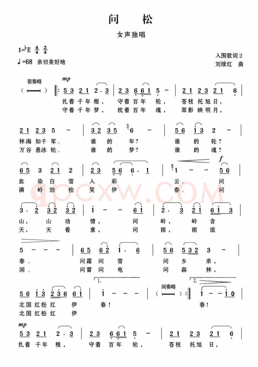 问松（薛成海词 刘续红曲）