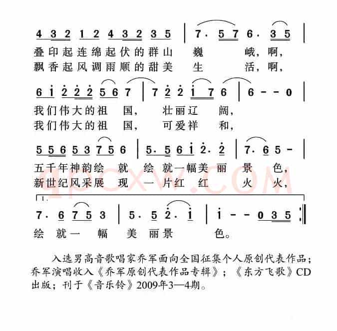 祖国放歌（张梓敏词 姜金富曲）