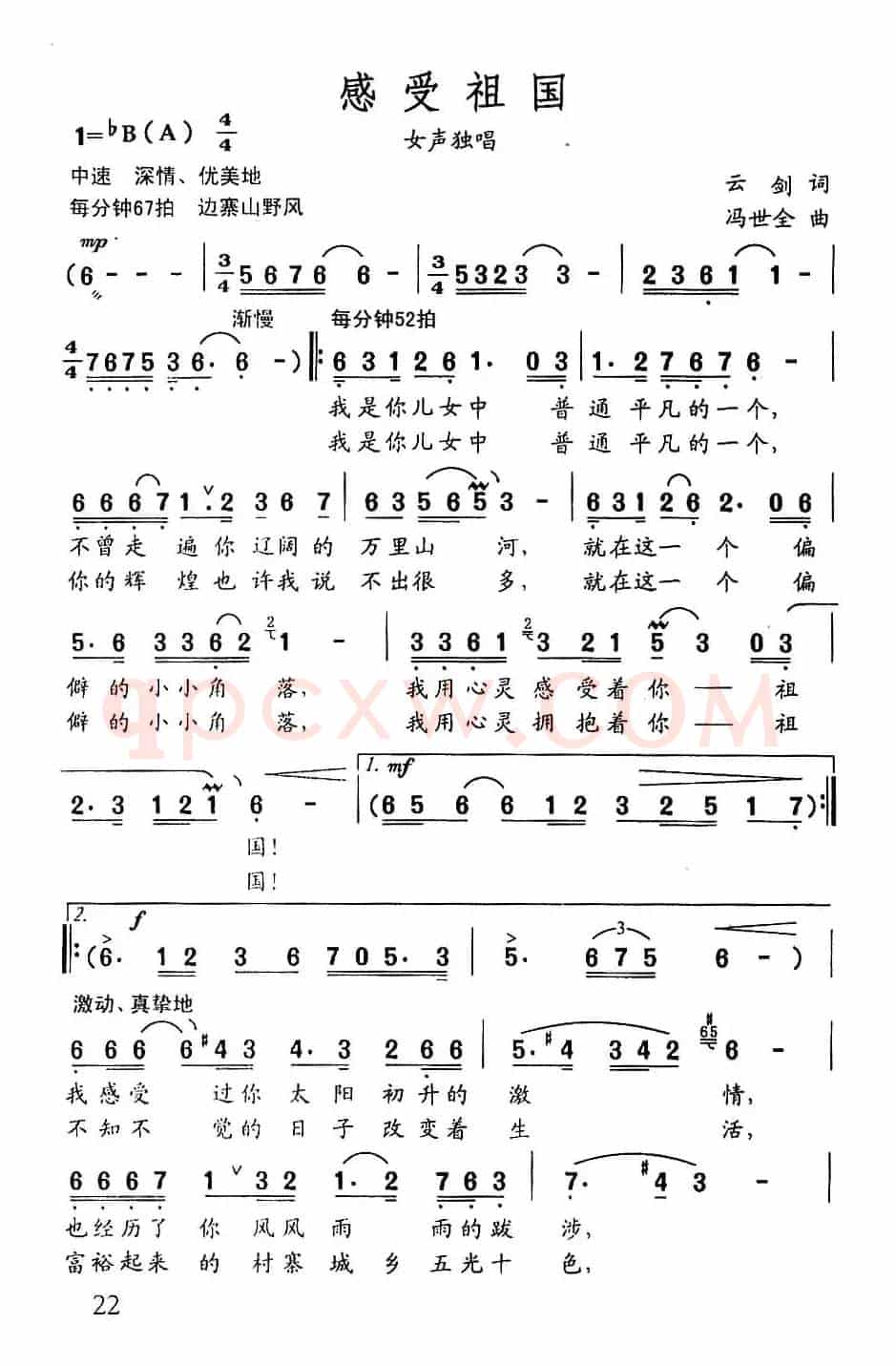 感受祖国(云剑词 冯世全曲)