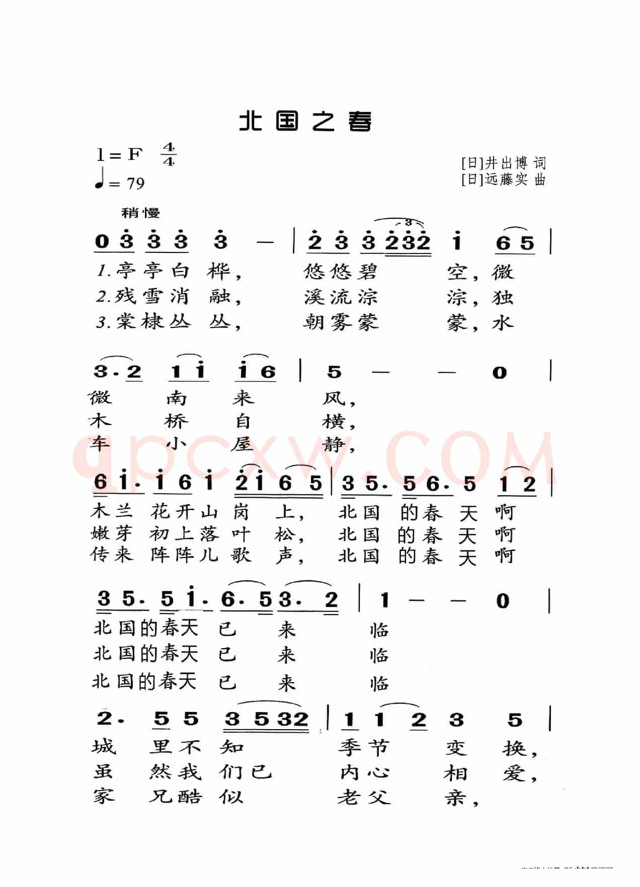 北国之春（老人适用）