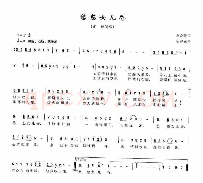悠悠女儿香（王晓岭词 胡旭东曲）