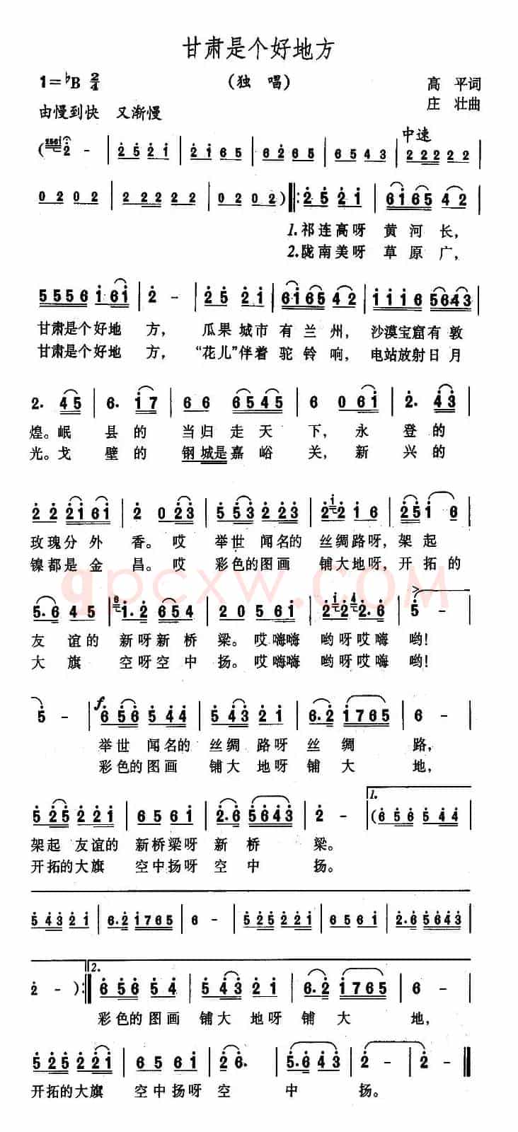甘肃是个好地方