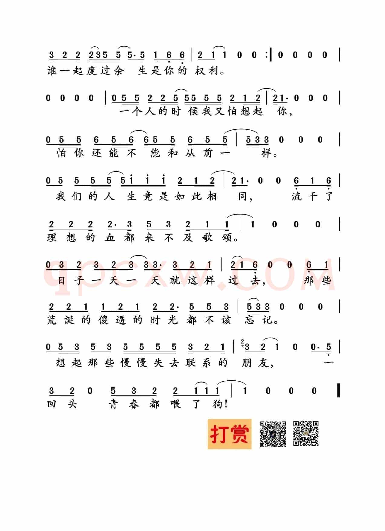 狗日的青春（贰佰词 贰佰曲）