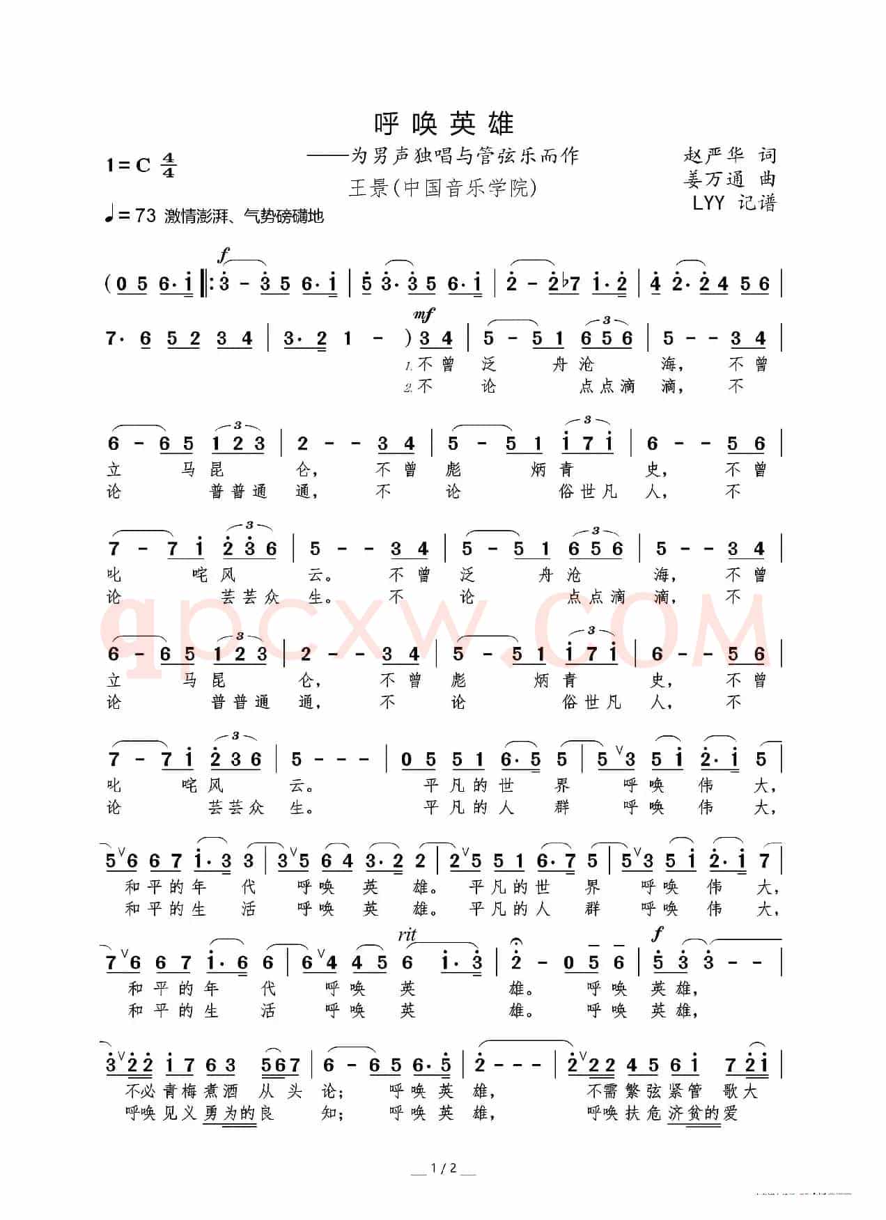 呼唤英雄（赵严华词 姜万通曲）