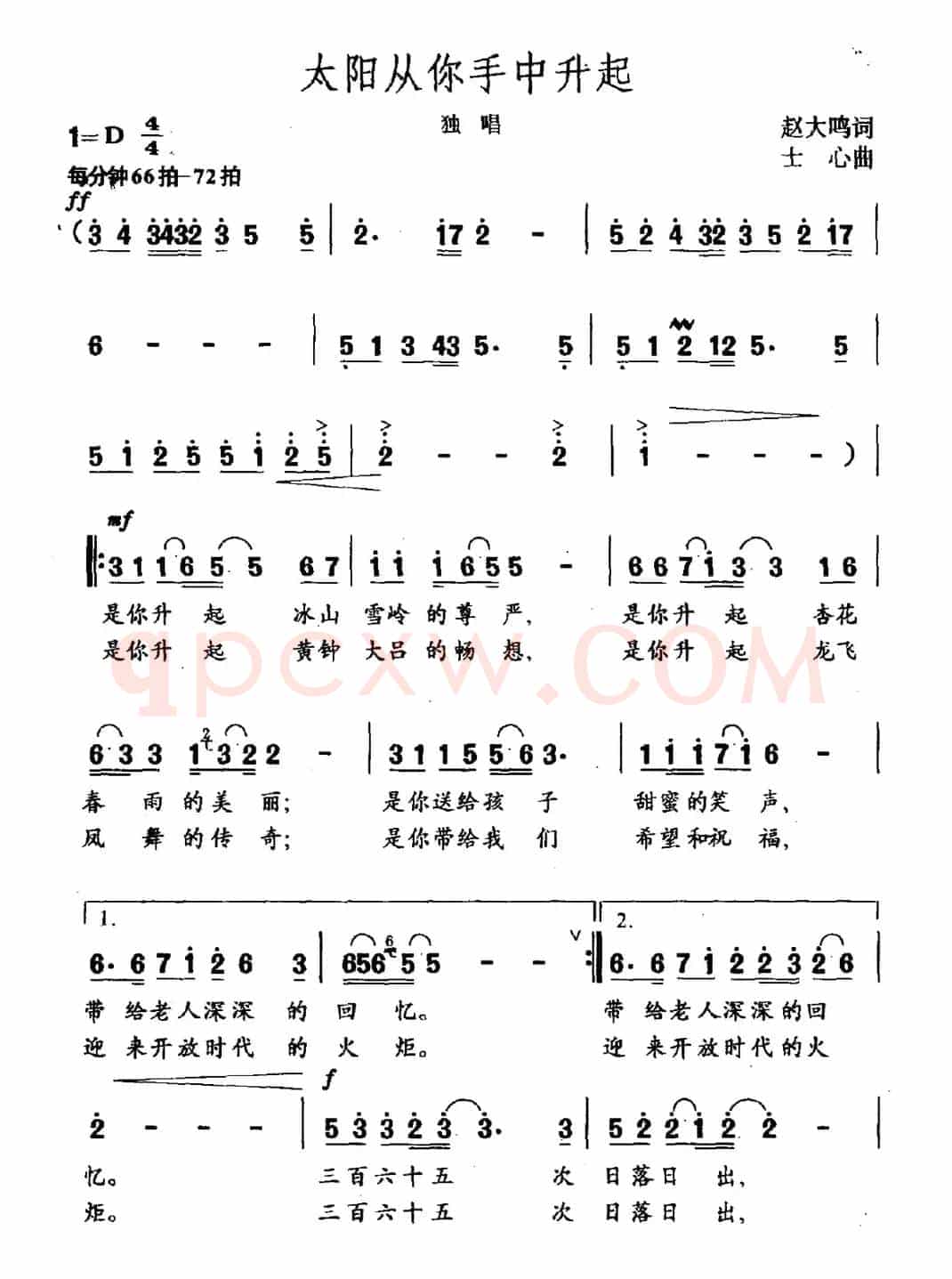 太阳从你手中升起