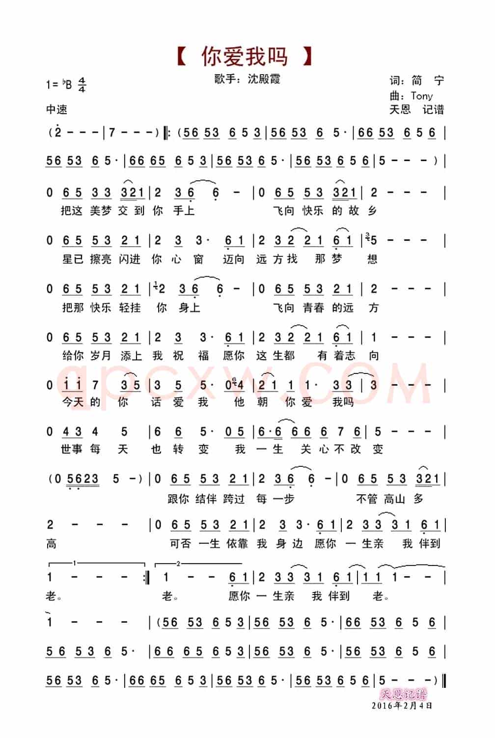 你爱我吗(沈殿霞演唱版)