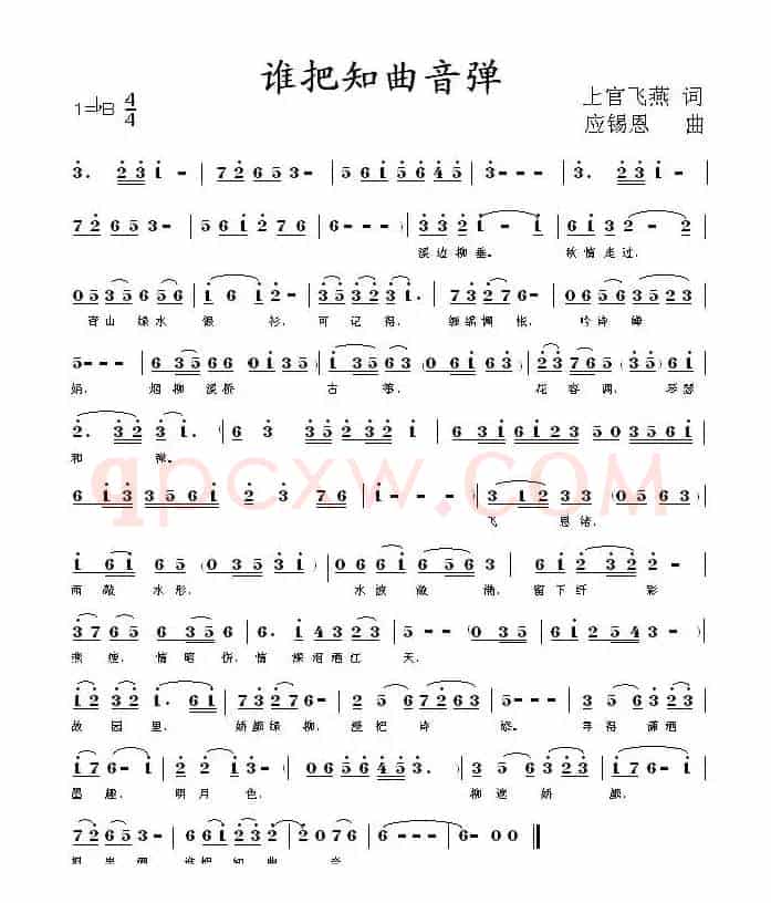 谁把知曲音弹