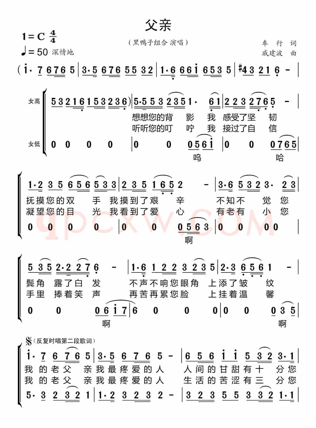 父亲（黑鸭子组合）