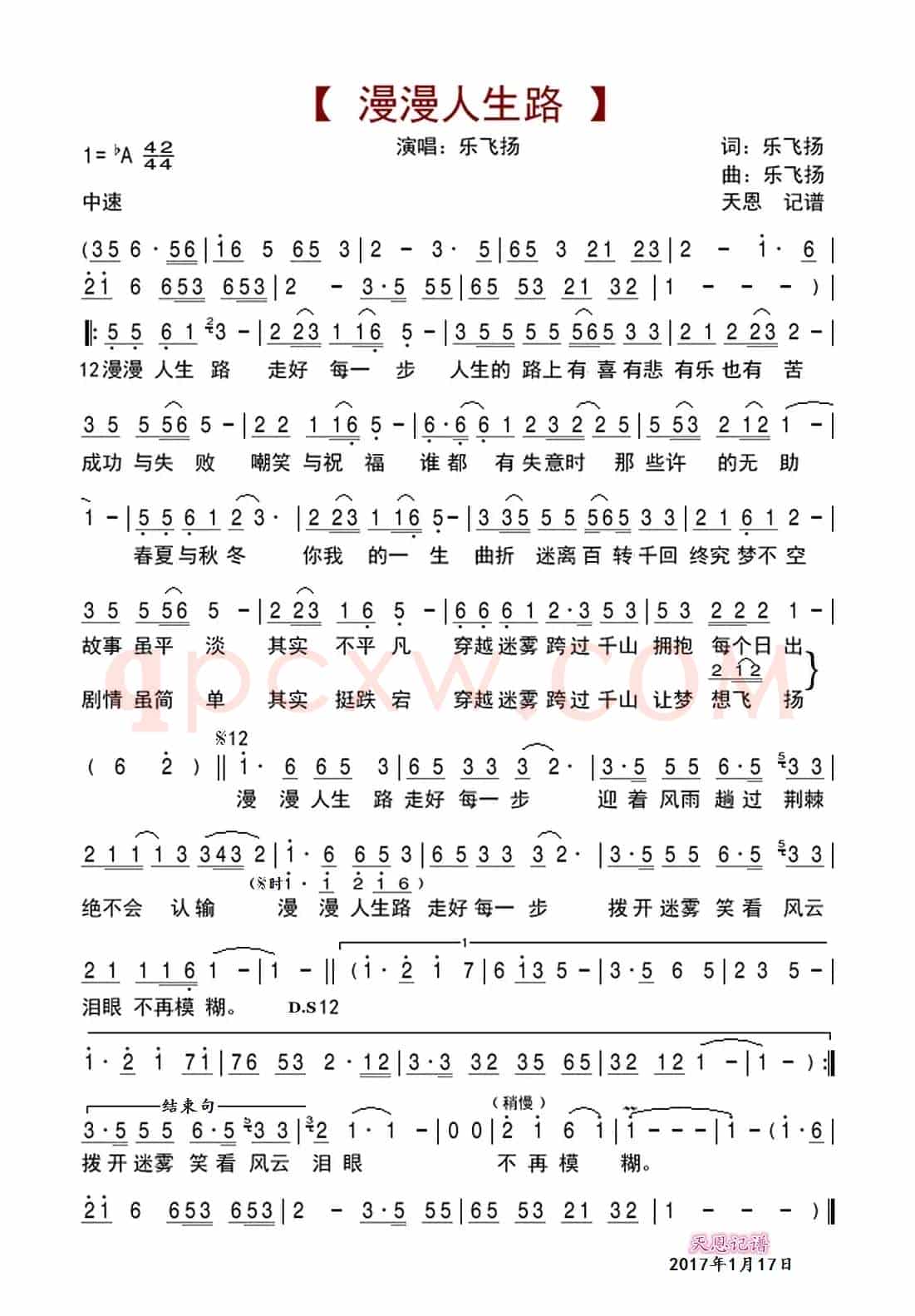 漫漫人生路(乐飞扬词 乐飞扬曲)