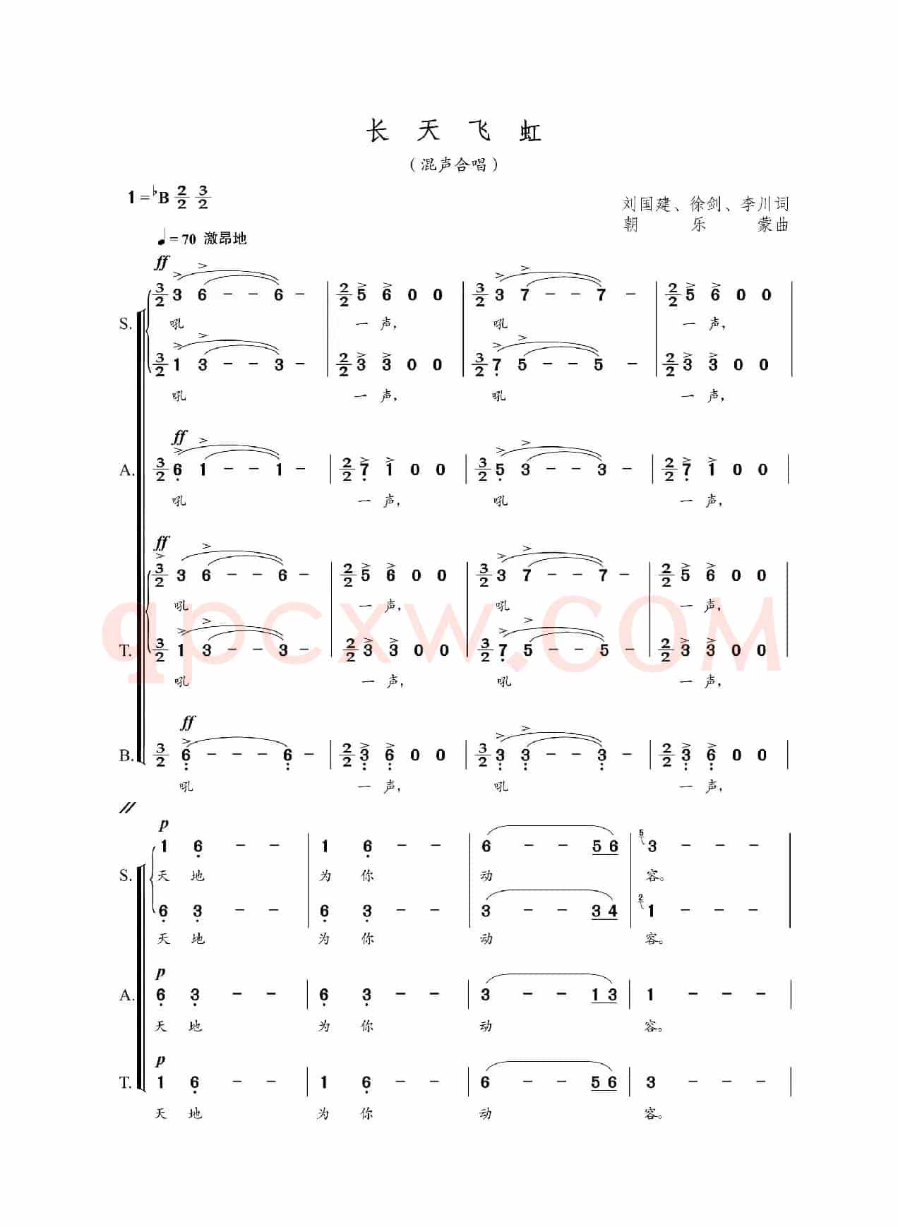 长天飞虹（混声合唱）（刘国建 徐剑 李川词  朝乐蒙曲  ）