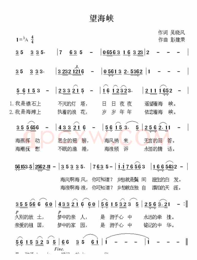 望海峡（吴晓凤词 彭建荣曲）