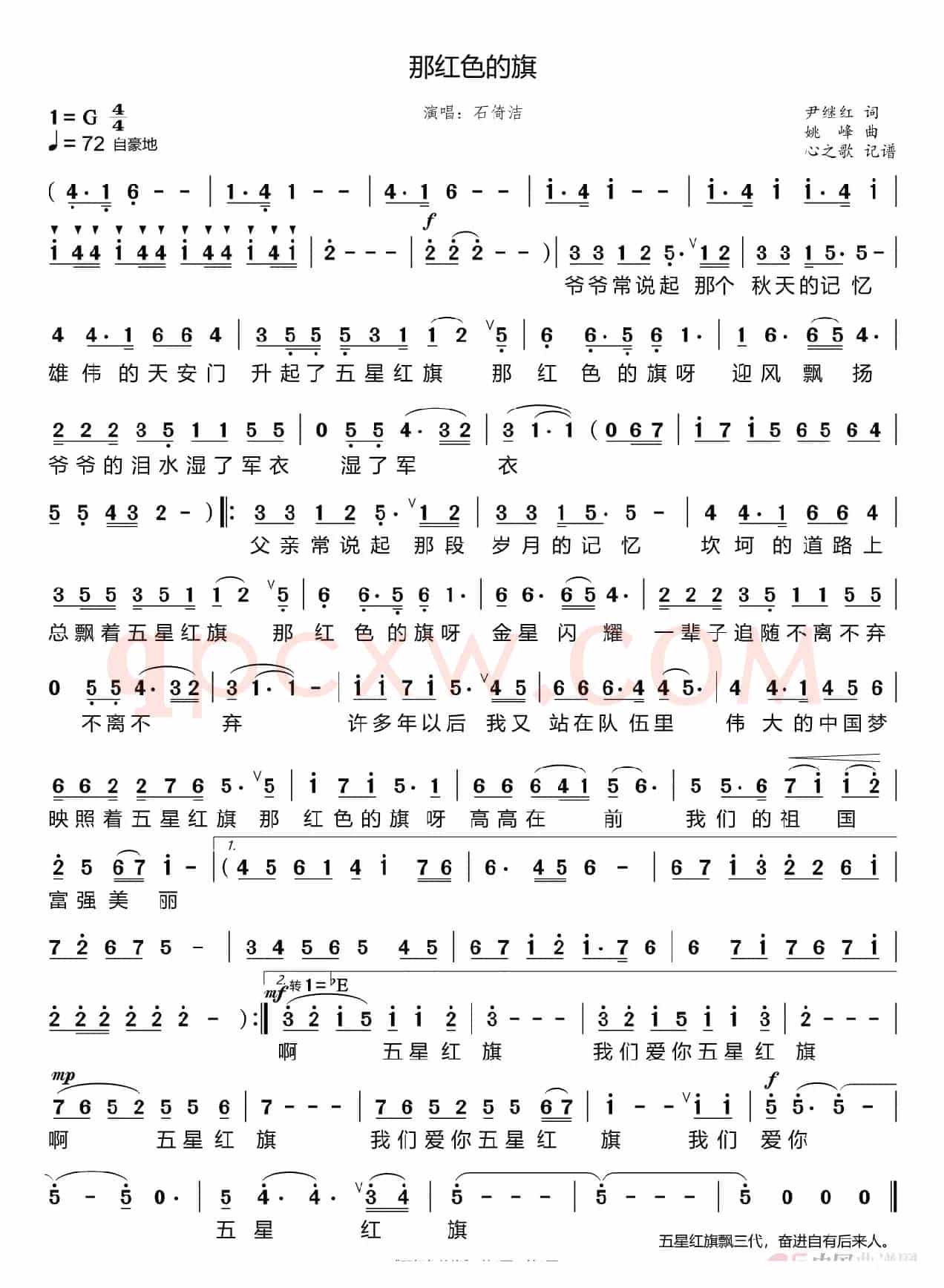 那红色的旗（石倚洁）