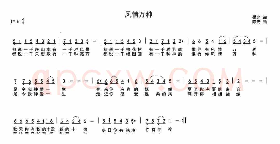 风情万种（瞿琮词 陈光曲）