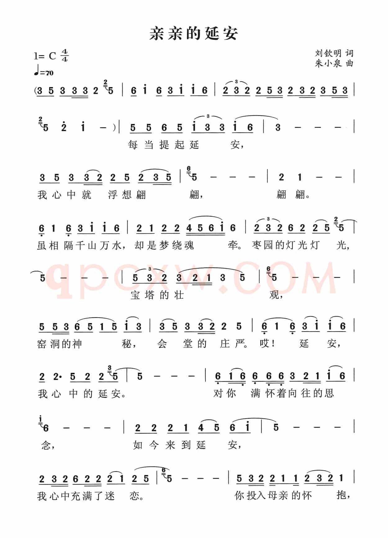 亲亲的延安（刘钦明词 朱小泉曲）