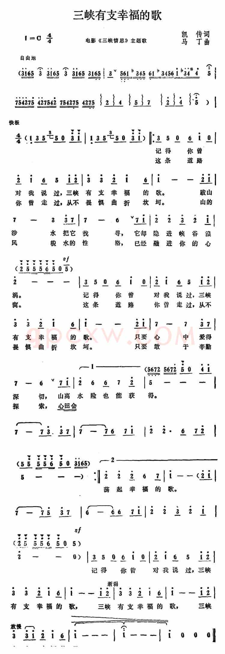 三峡有支幸福的歌（电影《三峡情思》主题歌）
