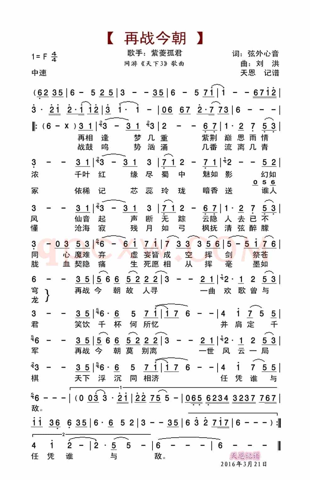 再战今朝(弦外心音词 刘洪曲)