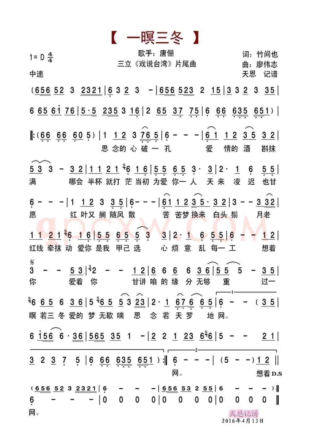 一暝三冬(三立《戏说台湾》片尾曲)