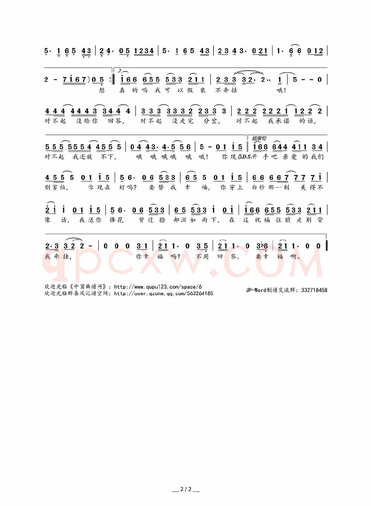 替我幸福
