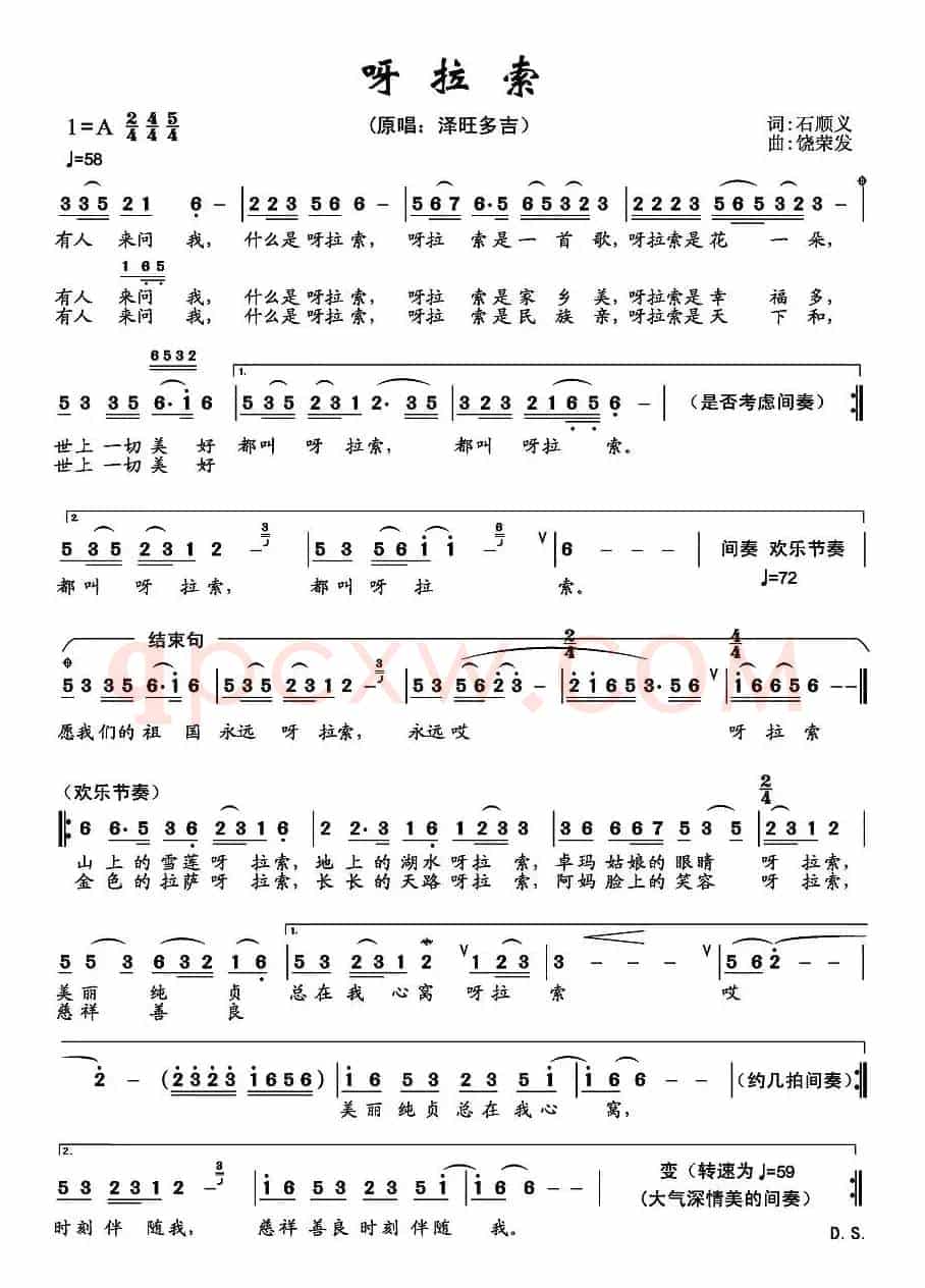 呀拉索(又名:呀啦嗦)(石顺义词 饶荣发曲)