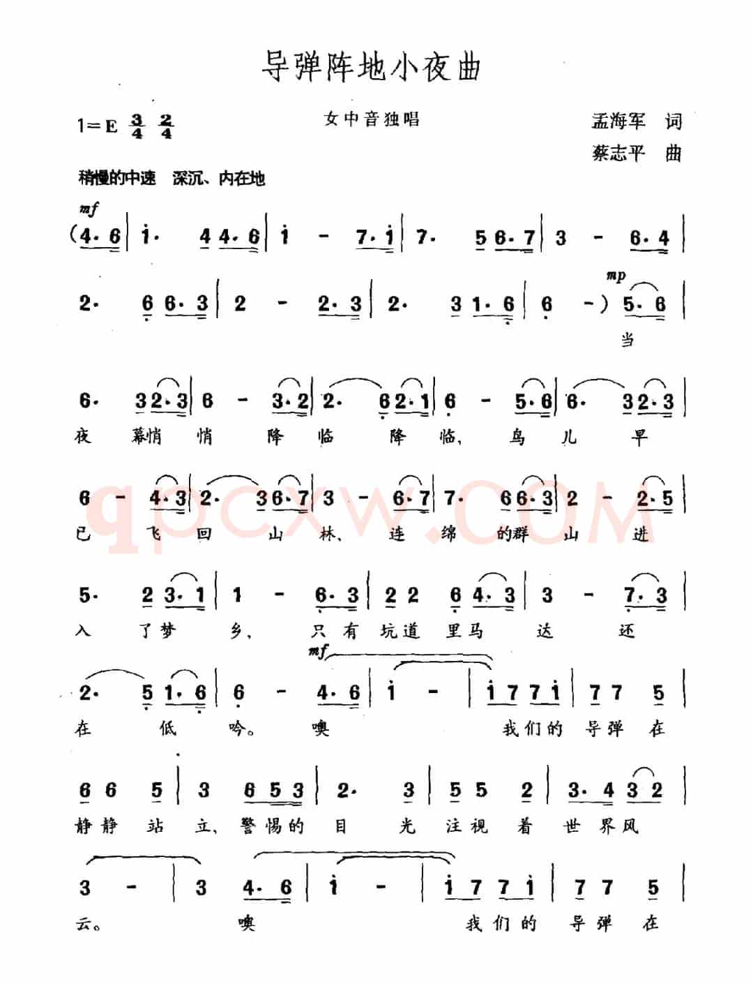 导弹阵地小夜曲
