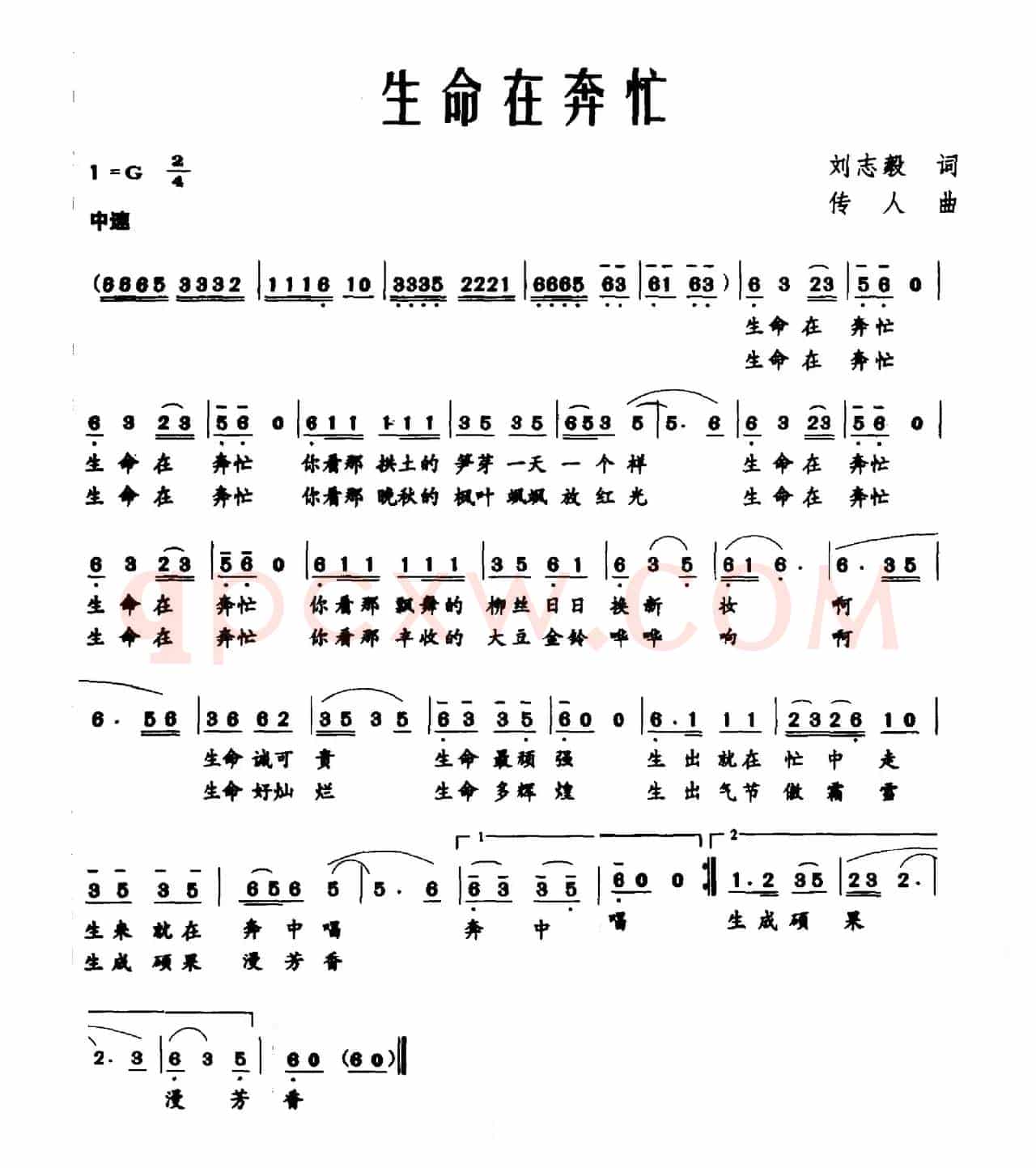 生命在奔忙（刘志毅词 传人曲）
