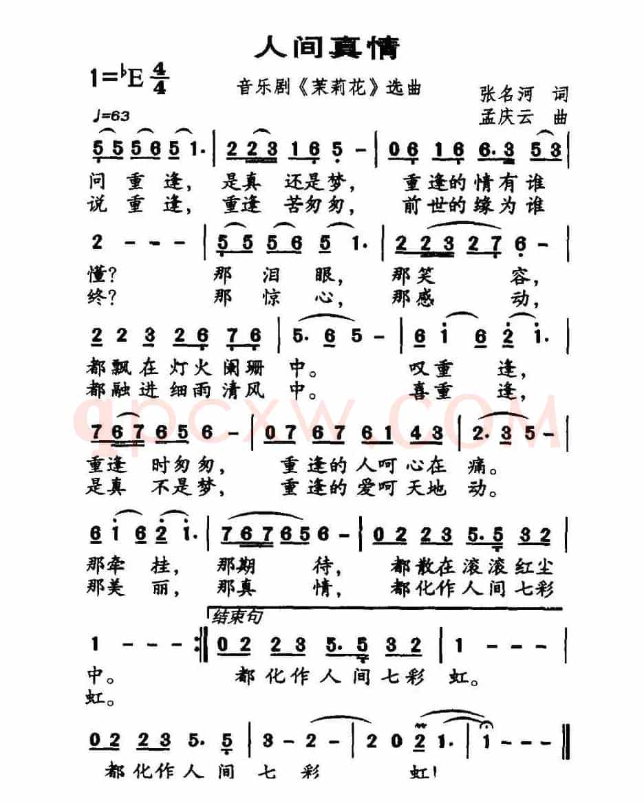 人间真情（音乐剧《茉莉花》选曲）