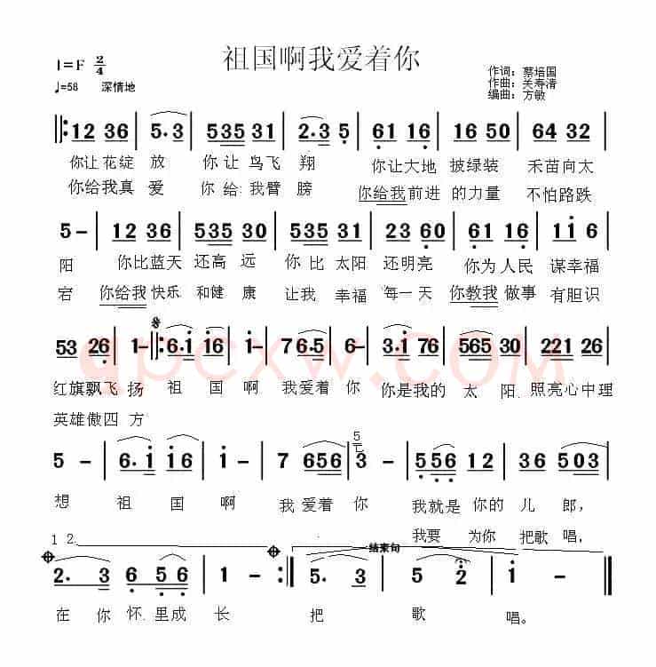 祖国啊我爱着你