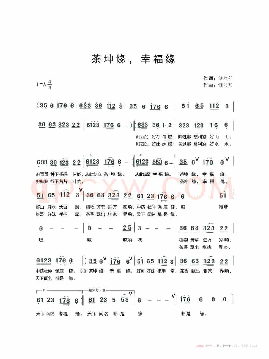 茶坤缘,幸福缘