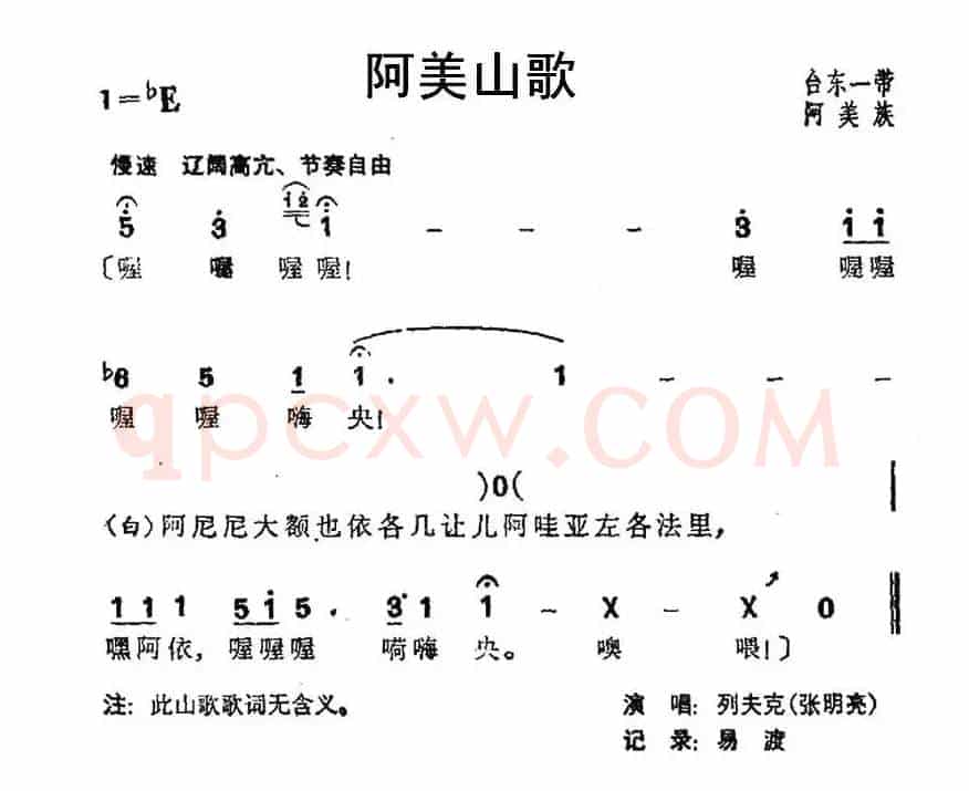 阿美山歌（台湾阿美族民歌）