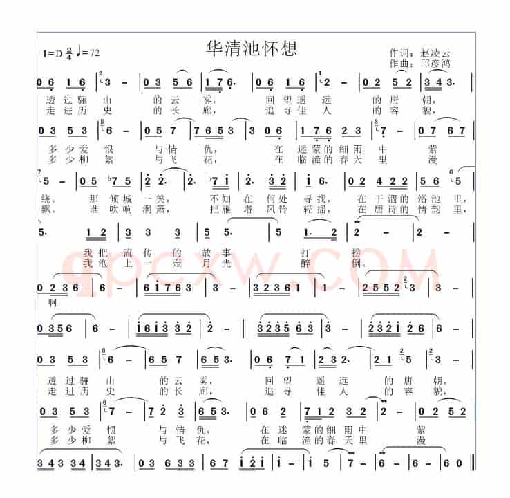 华清池怀想