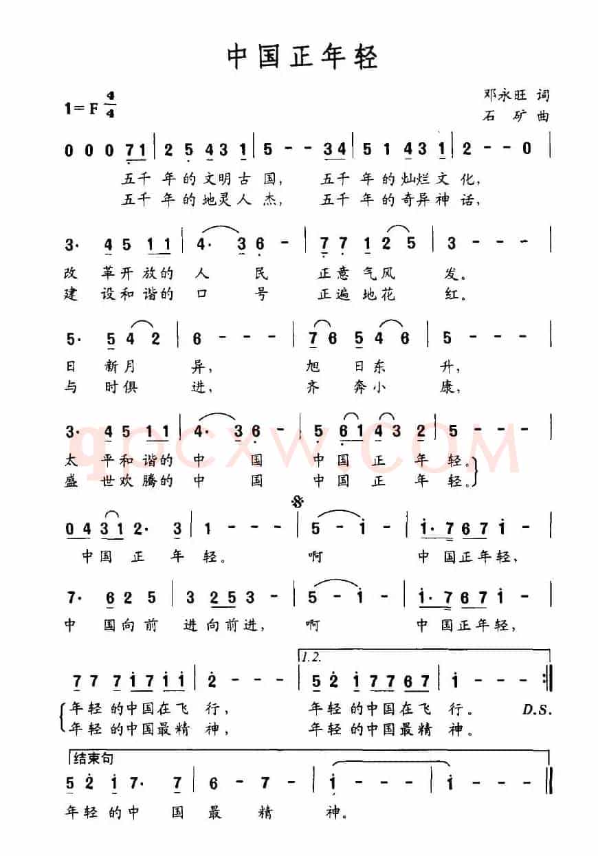 中国正年轻（邓永旺词 石矿曲）