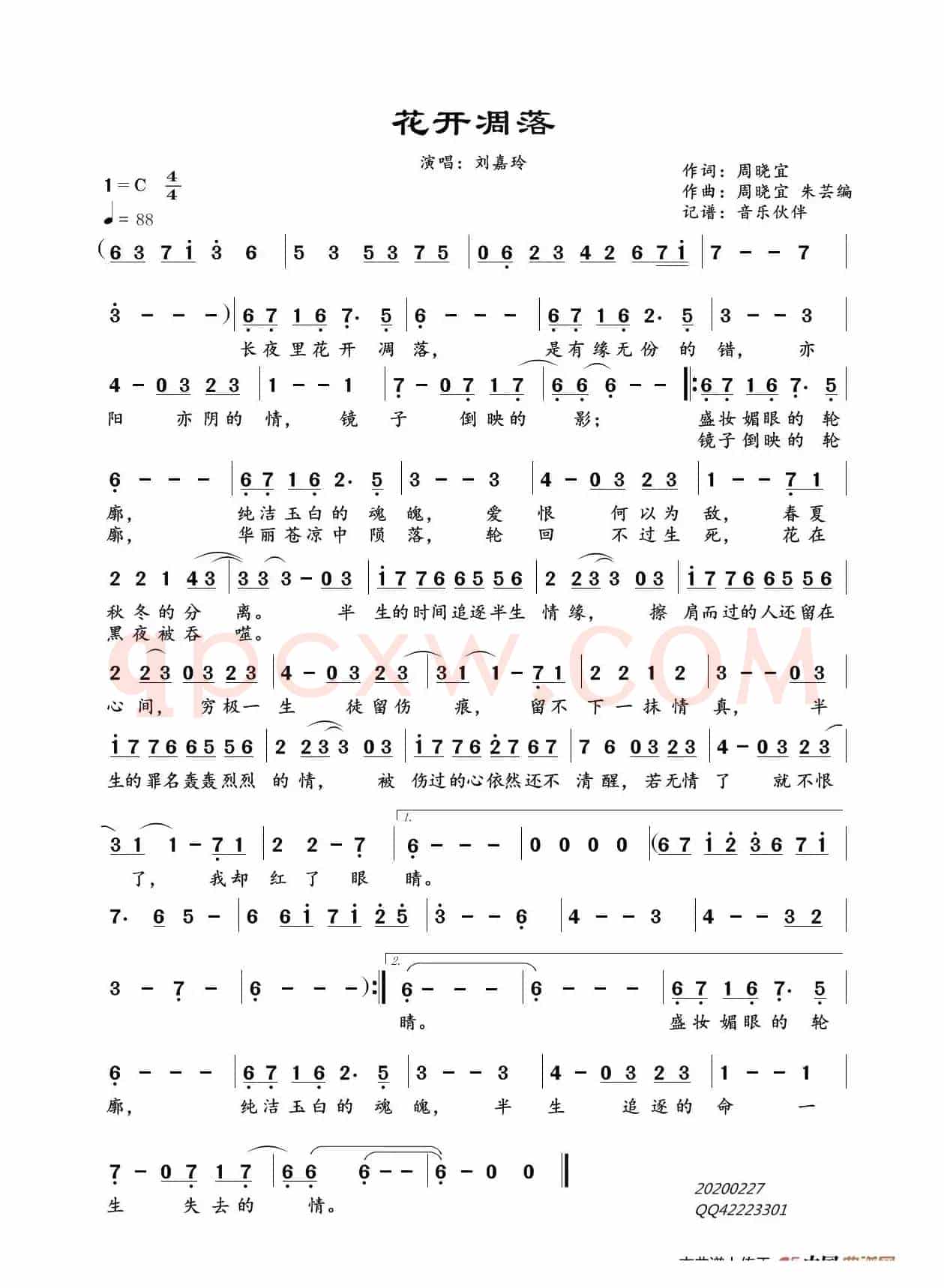 花开凋落（          刘嘉玲）