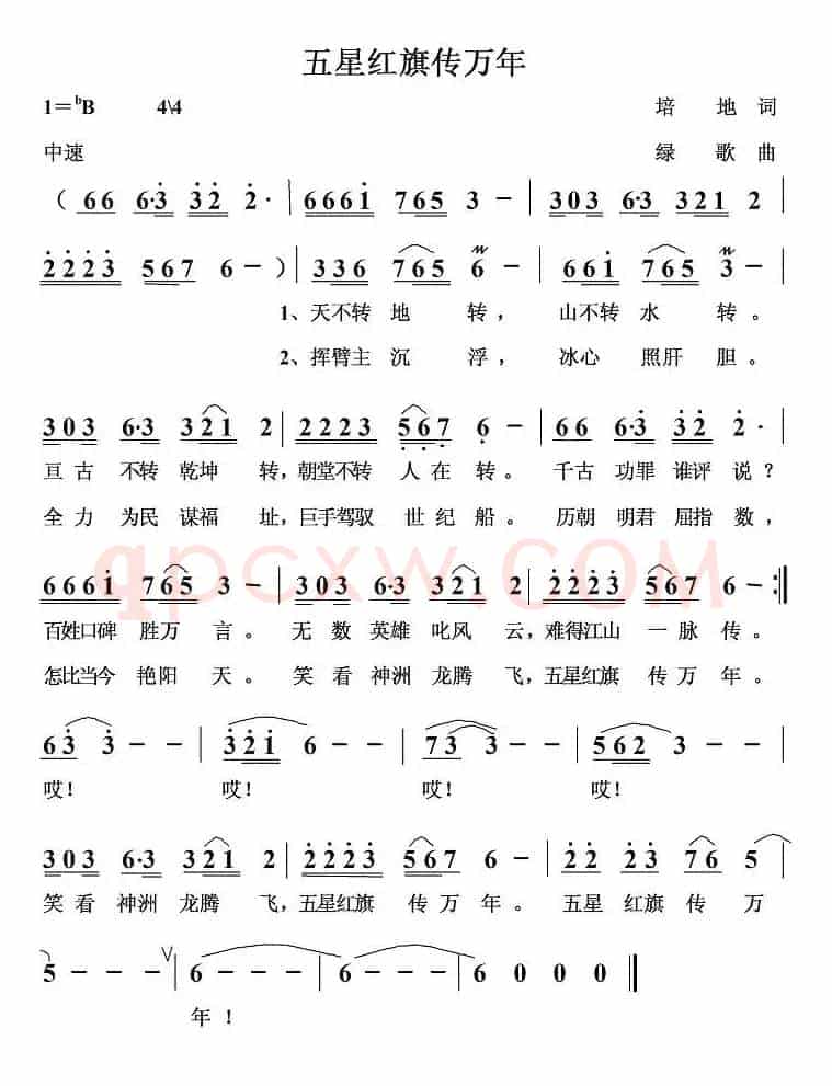 五星红旗传万年