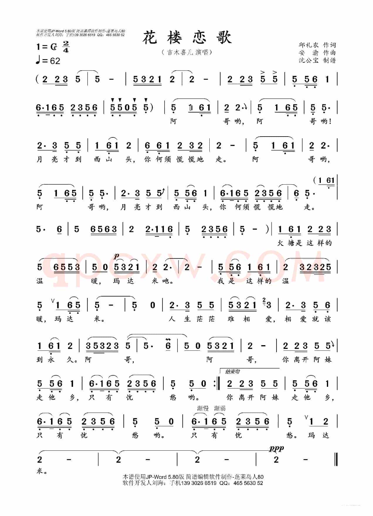 花楼恋歌