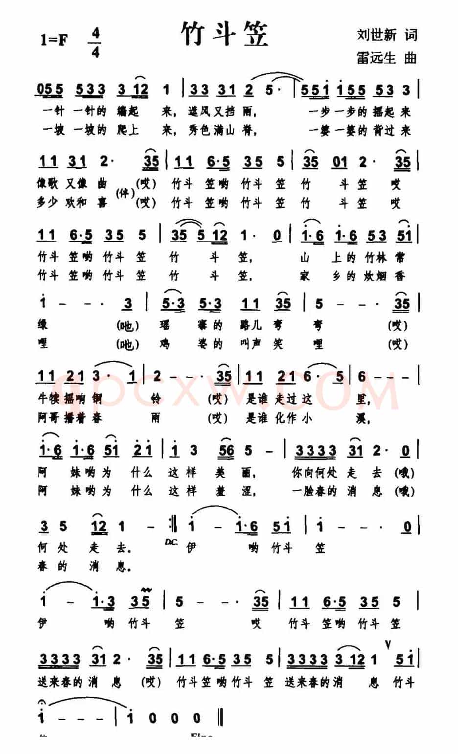 竹斗笠(刘世新词 雷远生曲)