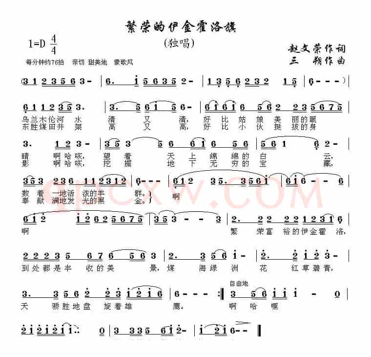 繁荣的伊金霍洛旗