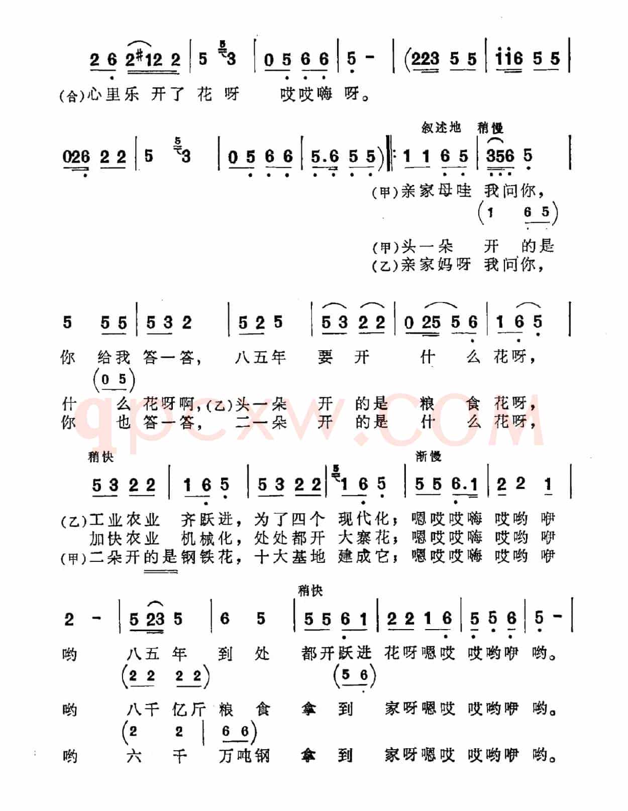 亲家母对花