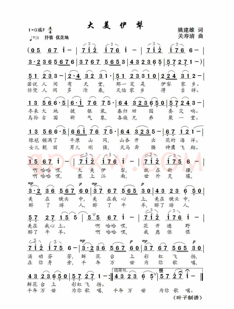 大美伊犁（志刚 演唱）