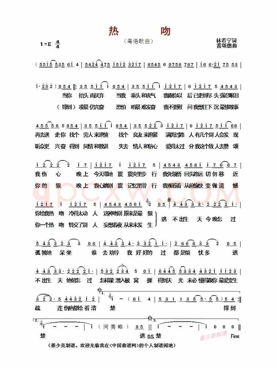 热吻 (粤语歌曲)