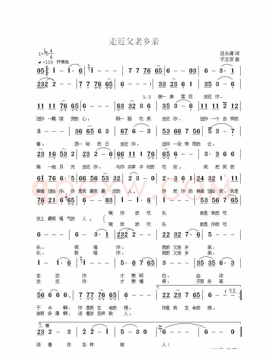走近父老乡亲(吕永清词 于立京曲)