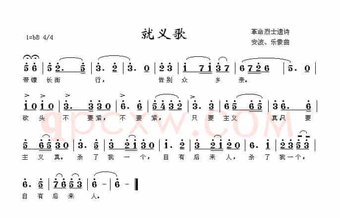 就义歌（大型音乐舞蹈史诗《东方红》选曲）