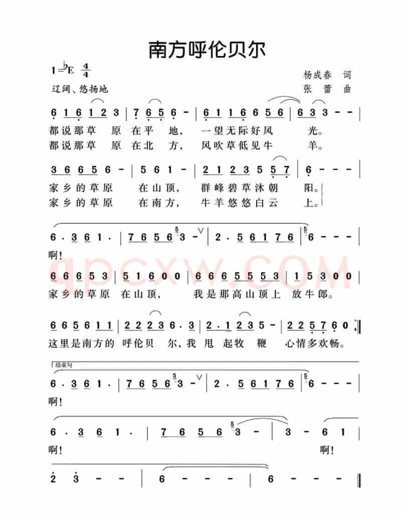 南方呼伦贝尔