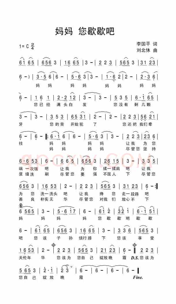 妈妈您歇歇吧（李国平词 刘北休曲）