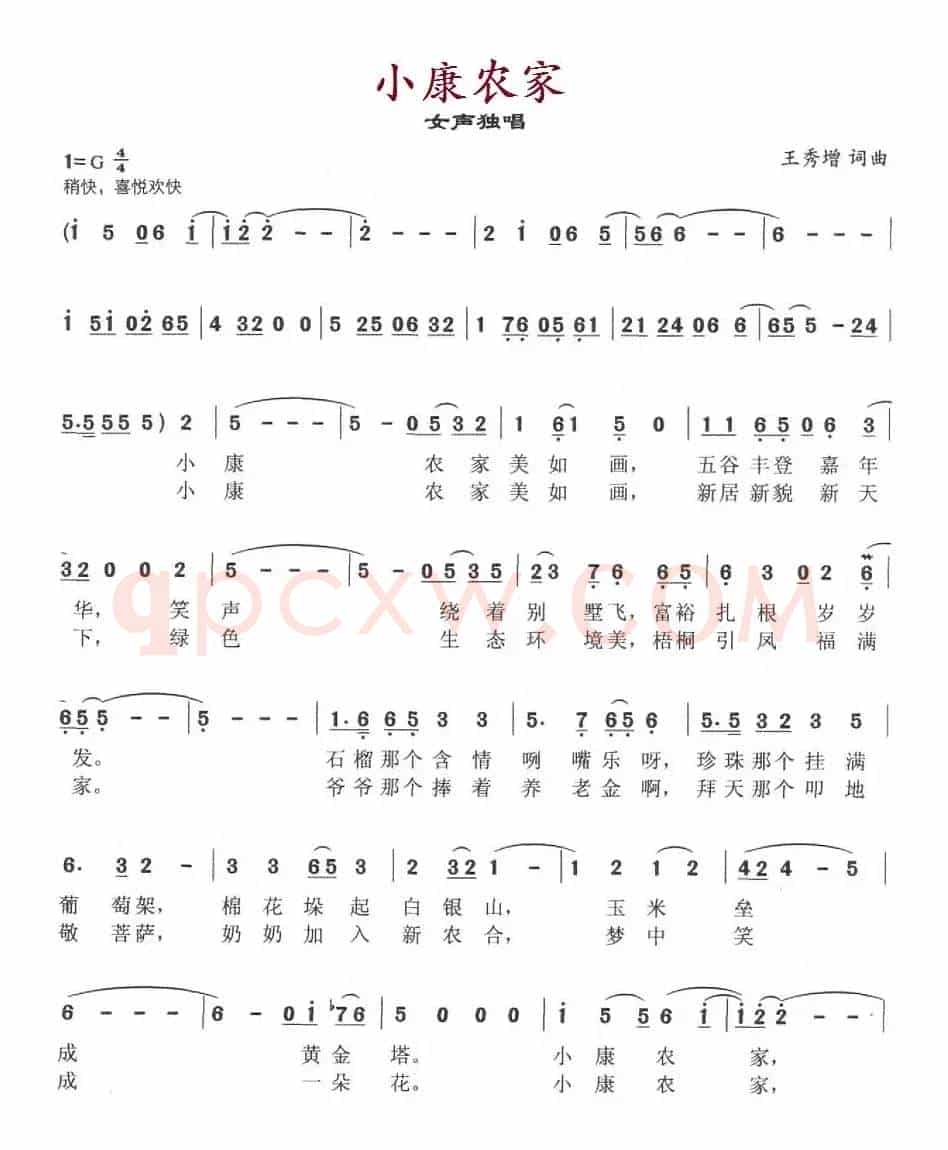 小康农家