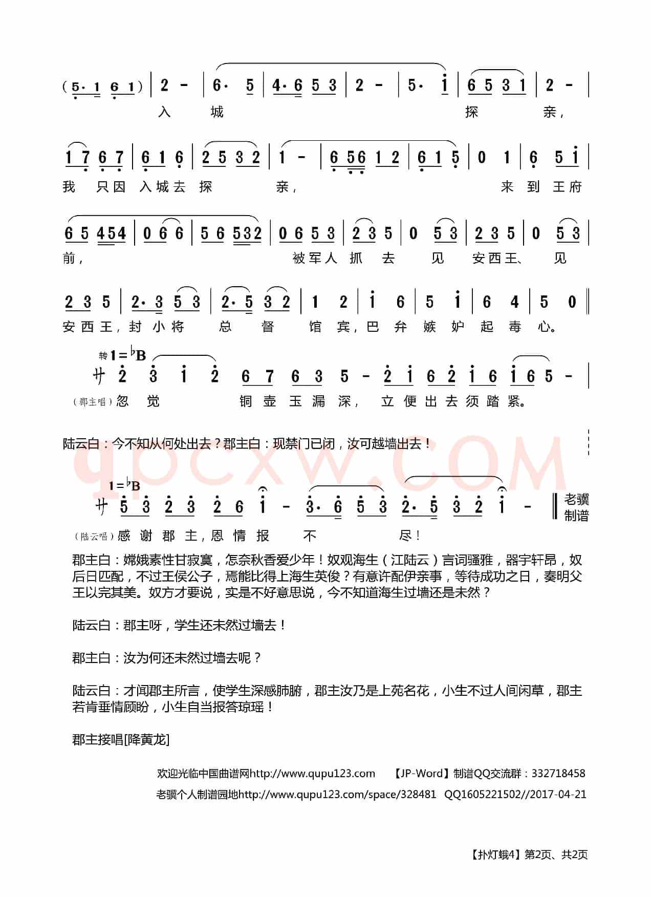 [莆仙戏]扑灯蛾4（《百花亭》选段）