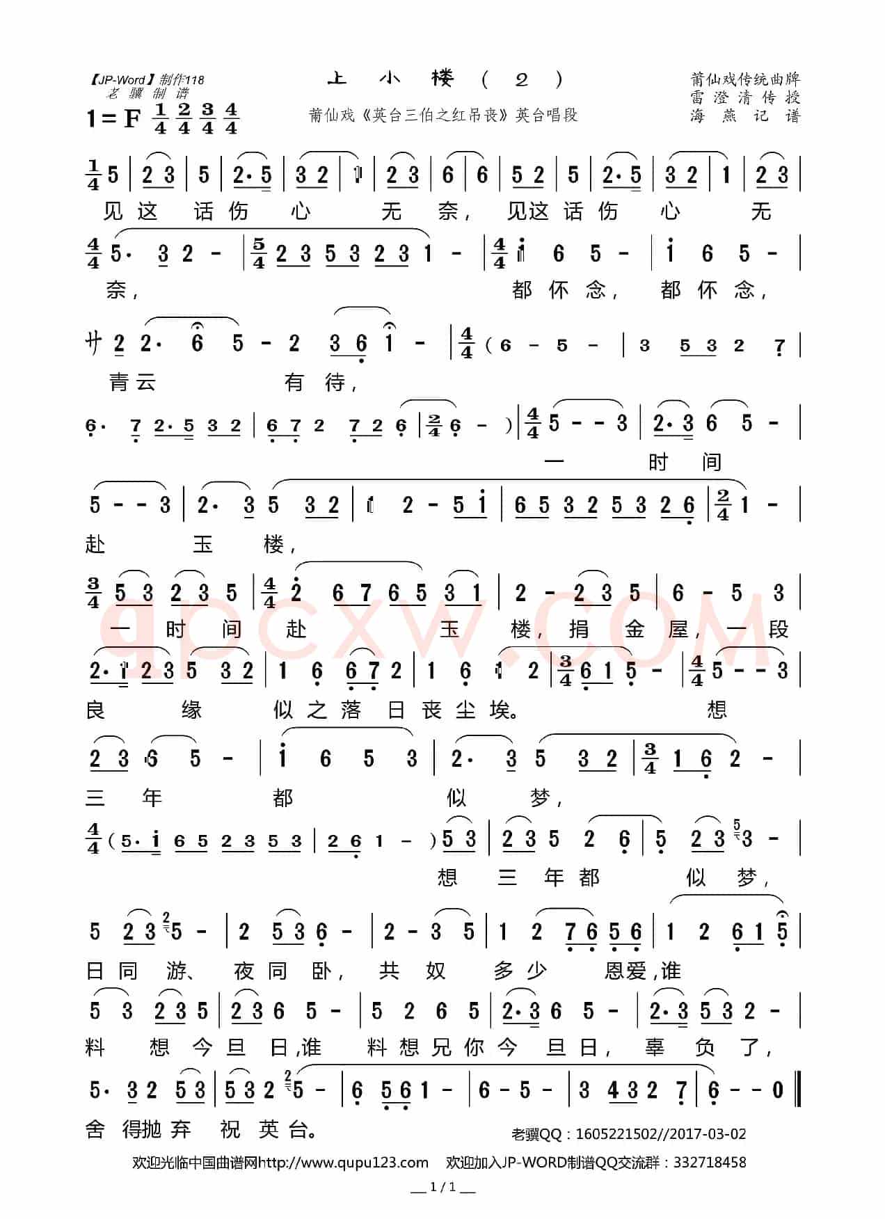 [莆仙戏]上小楼（2）（《英台三伯之红吊丧》英台唱段）