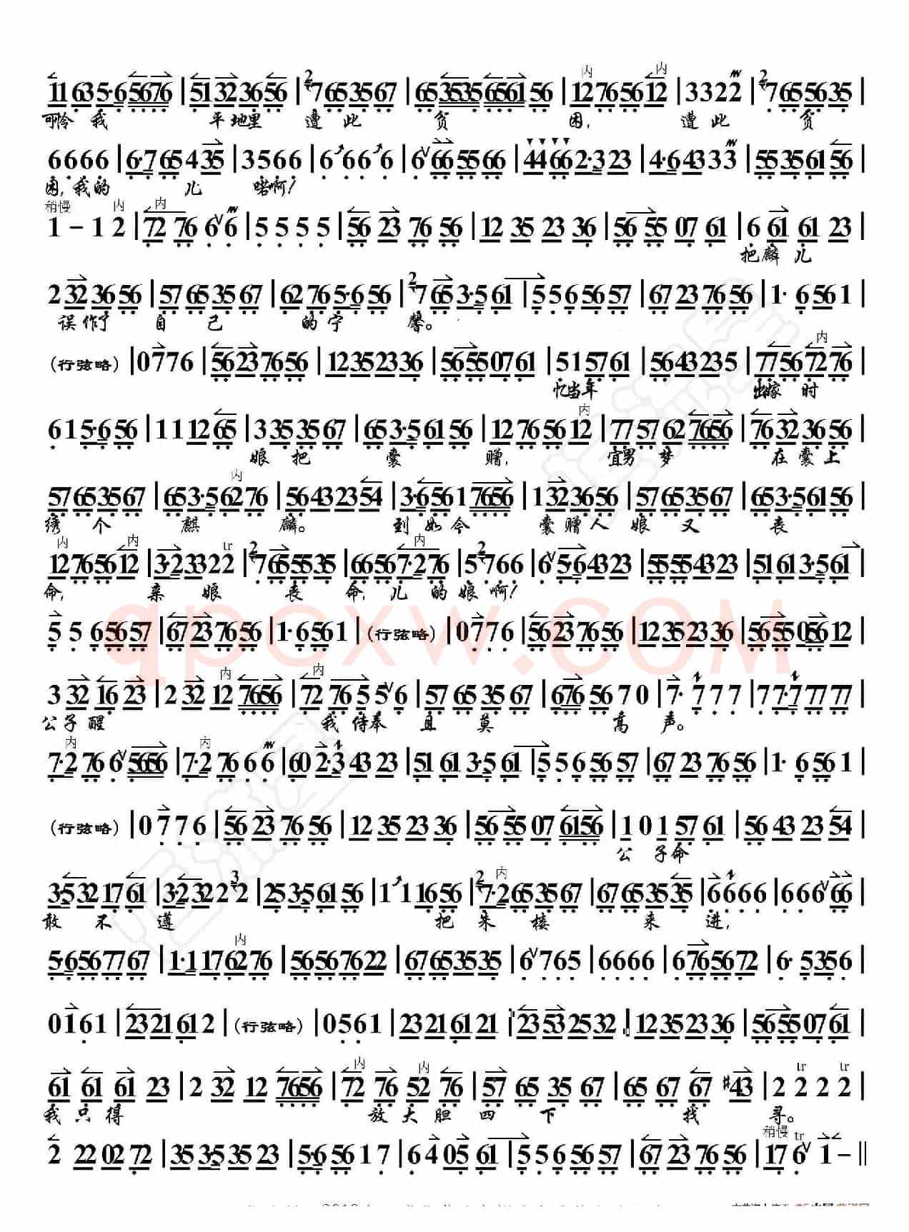 锁麟囊·一霎时把前情俱已昧尽（京胡伴奏谱）