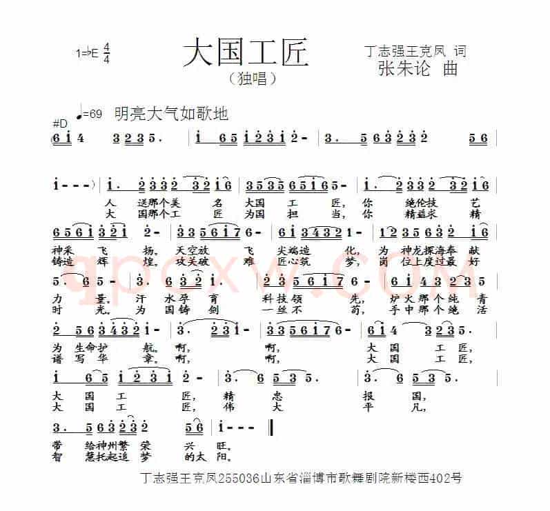 大国工匠(丁志强 王克凤词 张朱论曲)