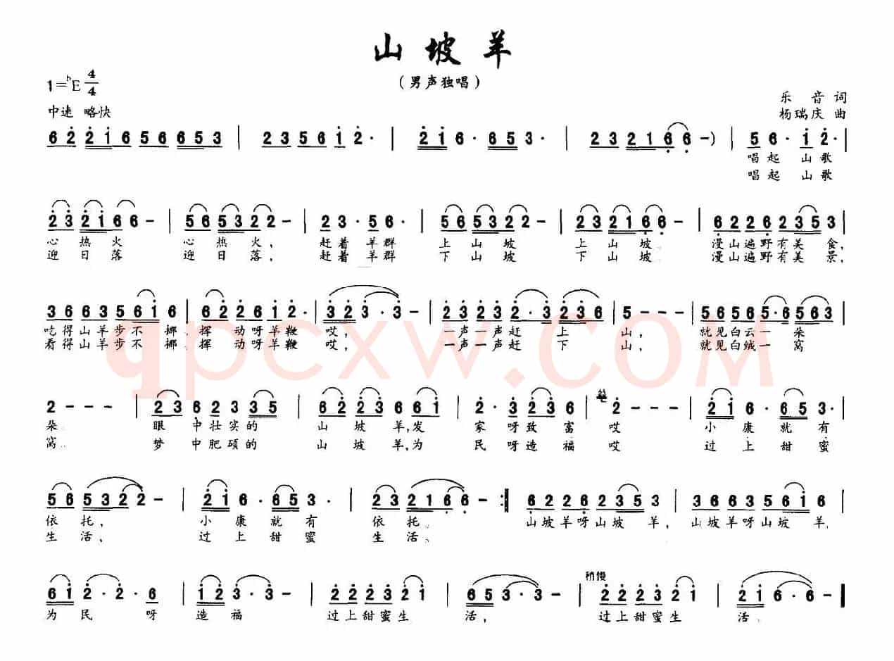 山坡羊